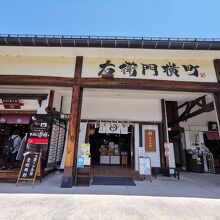 右衛門横町