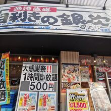 目利きの銀次 高岡北口駅前店