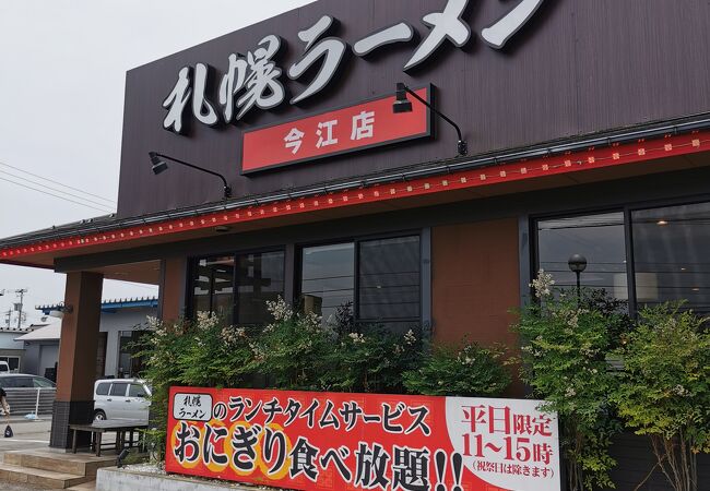 札幌ラーメン 今江店 