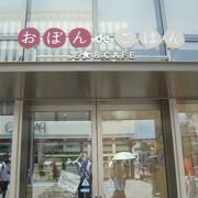 ＪＲ浦和駅のショッピングモールアトレ浦和に、おぼんｄｅごはんの店舗が入っています。