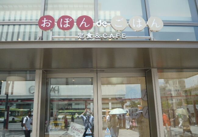 おぼんdeごはん アトレ浦和店