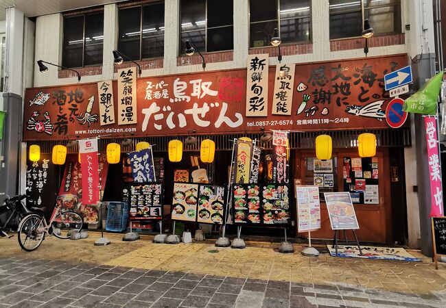 スーパー居酒屋 鳥取 だいぜん