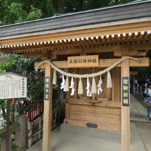 足腰健康の神様民部稲荷神社