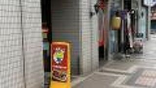 函館名物やきとり