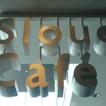 ユナイテットシネマ浦和に併設されたカフェです。多角的努力です