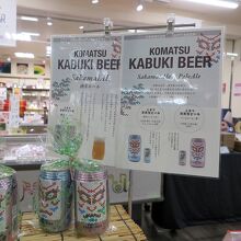 小松産の米・大麦を用いたビール