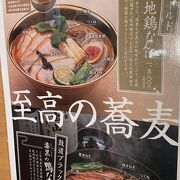 至高の鴨南蛮と特上親子丼