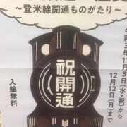 「仙北鉄道の歴史」