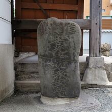 「信州善光寺如来安置」と記された碑