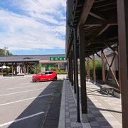 大きな道の駅