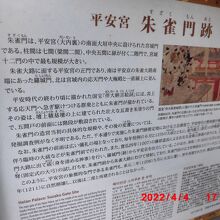 説明板のアップ