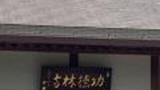 谷中の明治時代のお寺