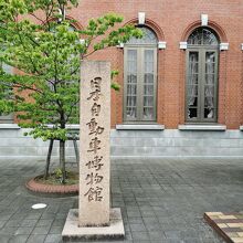 日本自動車博物館