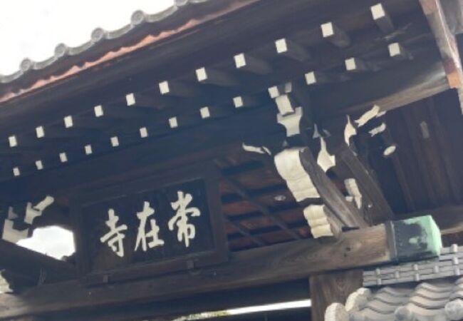 常在寺 クチコミ・アクセス・営業時間｜谷根千【フォートラベル】