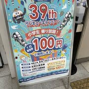小学生乗り放題100円！