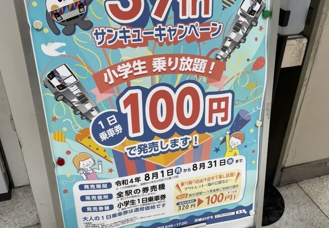 小学生乗り放題100円！
