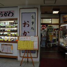 おかめ支店