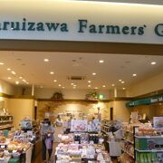 宮原のステラタウンの軽井沢ファーマーズギフトは、軽井沢周辺の産物を提供しています。