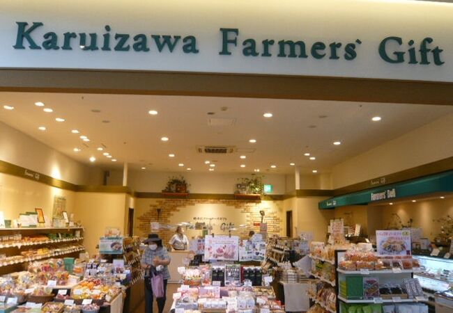 宮原のステラタウンの軽井沢ファーマーズギフトは、軽井沢周辺の産物を提供しています。
