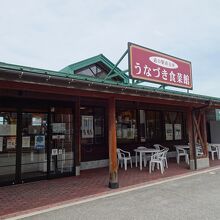 うなづき食菜館