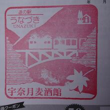 道の駅のスタンプ