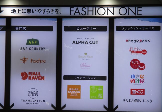 名古屋中央地下通り ファッションワン クチコミ アクセス 営業時間 名古屋 フォートラベル