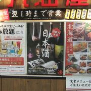 （再訪）日本酒の品揃えが良い