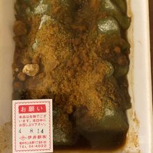 よもぎの安倍川餅