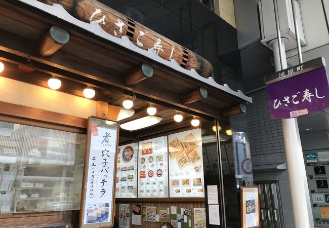 創業25年と歴史高い寿司専門店