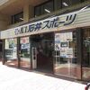ICI石井スポーツ (横浜店)