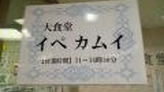 札幌第1合同庁舎食堂