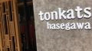 コスパ最強なとんかつ店