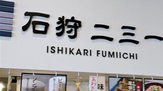 道の駅厚田の和食コーナー