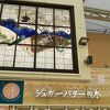 シュガーバターの木 ＪＲ上野駅店