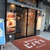 喫茶店 ピノキオ 相鉄フレッサイン 北浜店