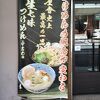 六厘舎 上野店