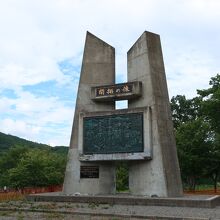 屯田開拓公園