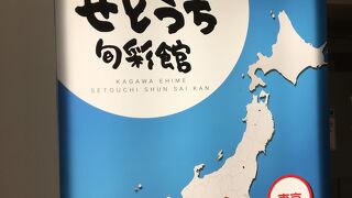 アンテナショップ瀬戸内館～～私が行きたいと思って居た瀬戸内の資料頂きました(^^♪