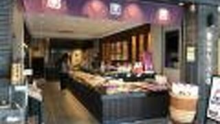 土井志ば漬本舗 祇園店