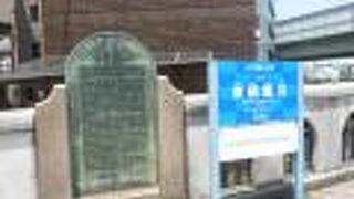 普通の橋に見えますが歴史がある