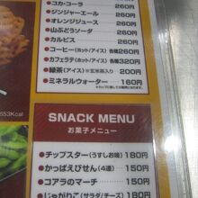 貧民の方はドリンクとスナックで我慢しましょう