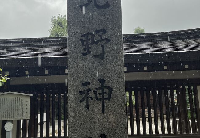 北野神社