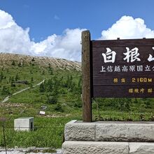 本白根山