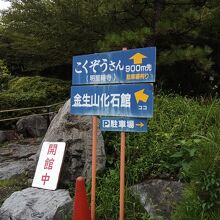 大垣市金生山化石館