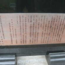 解説板の下部には、由緒が記されています。「神明社」とあります