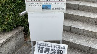 ８／２７まで旧館中でした。福山城（博物館と天守閣）