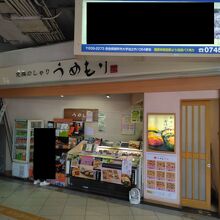 うめもり 八木店