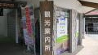 道の駅内にある観光案内所