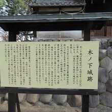 木ノ下城の跡の説明