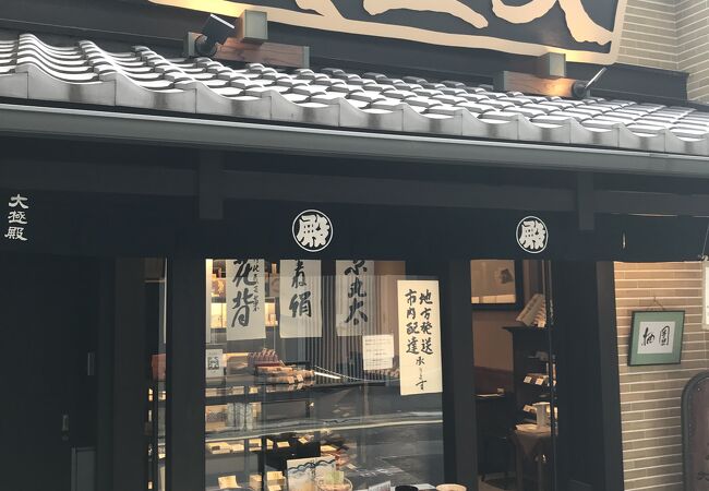 1885年創業の老舗和菓子屋